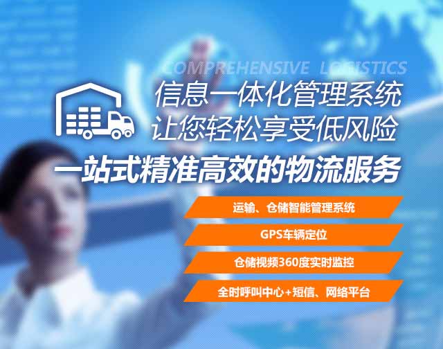 英脉物流一站式精准高效的物流服务