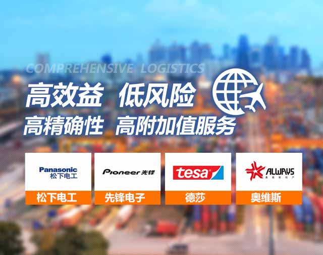 英脉物流高效益低风险高精确性高附加